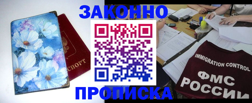 прописка в квартире в Курганинске