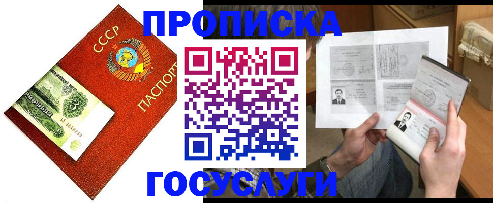 временная регистрация купить в Курганинске