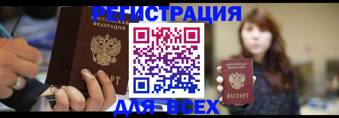 прописка для школы в Курганинске