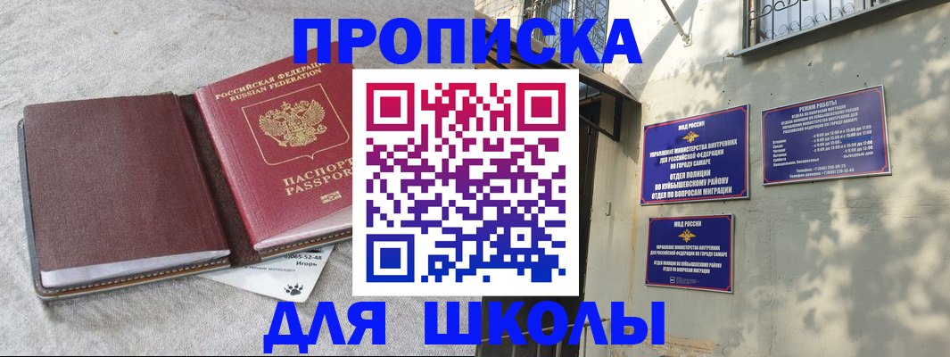 купить прописку в Курганинске