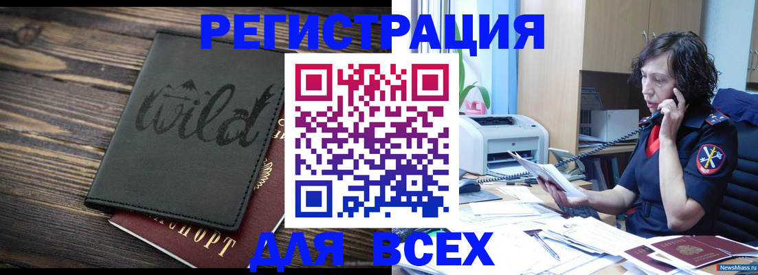 прописка иностранных граждан в Курганинске