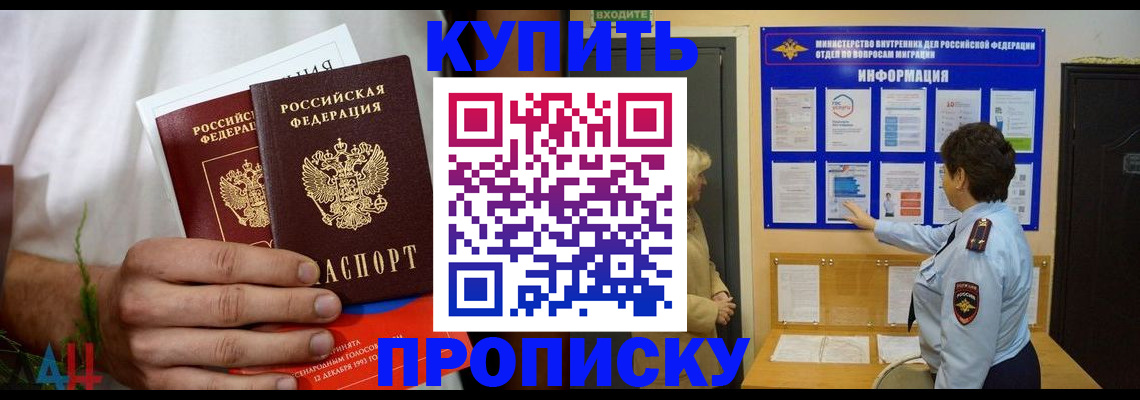 временная регистрация собственник в Курганинске