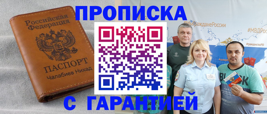 регистрация в Курганинске