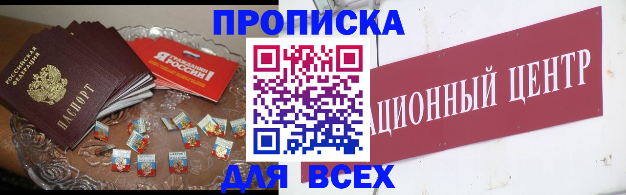 прописка регистрация в Курганинске